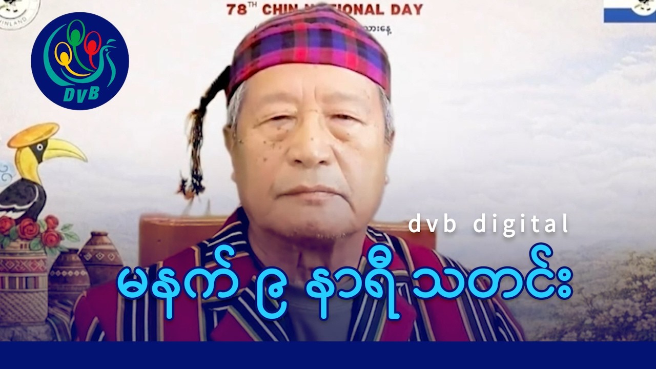 DVB Digital မနက် ၉ နာရီ သတင်း (၁၇ ရက် မတ်လ ၂၀၂၆)