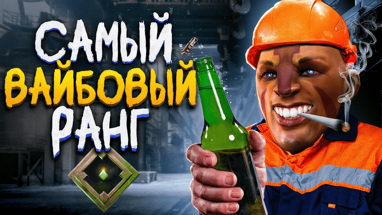 Рекруты - Самый Вайбовый Ранг в Дота 2