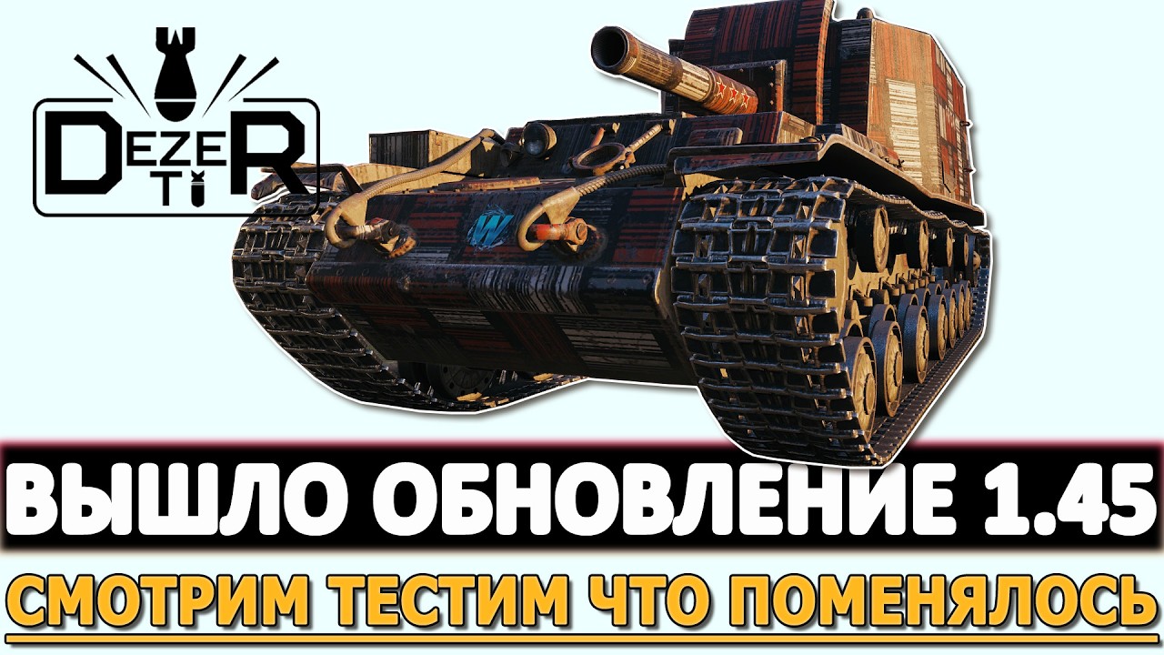 ВЫШЛО ОБНОВЛЕНИЕ 1.45 - СМОТРИМ ТЕСТИМ ЧТО ТУТ ПОМЕНЯЛОСЬ.