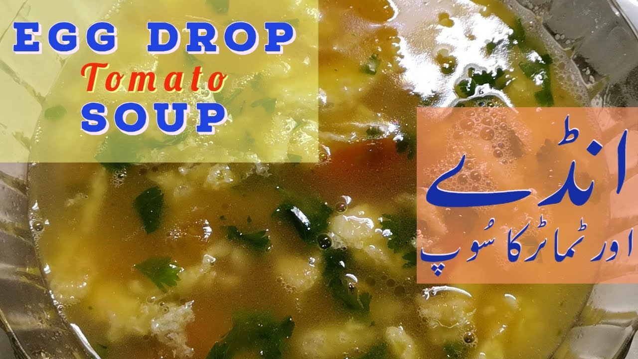Egg Drop Tomato Soup | Egg Drop Chinese Soup | انڈے اور ٹماٹر کا سُوپ