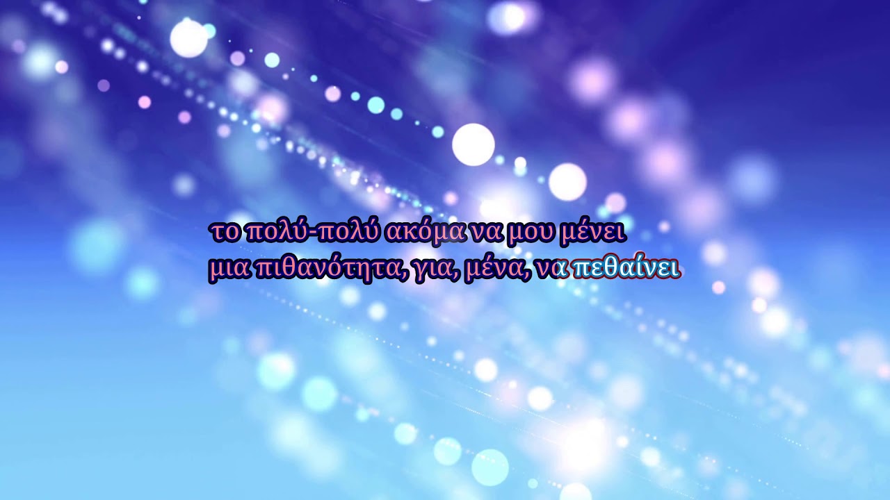 Anna Vissi - To poli poli (Karaoke)