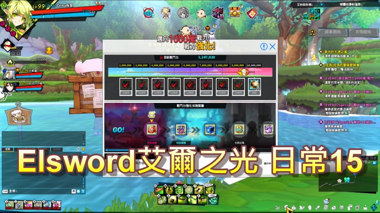 Elsword艾爾之光 蕾娜I(1)支線 疾風之翼(我的最愛!!!) 日常15 邁向1000萬戰力!戰力強化!(能打到哪裡呢???)和好友一起休閒遊玩~~~