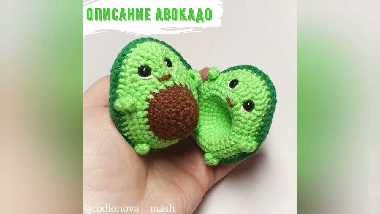 Авокадо крючком за 1 час,бесплатное описание. Вяжем авокадо.English crochet Pattern avocado.