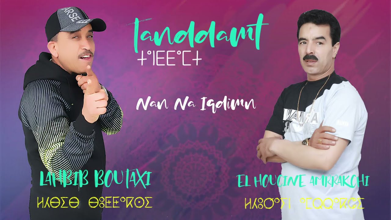 El Houcine Amrrakchi - Lhbib Boutaxi |Nan Na Iqdimn| الحسين أمراكشي - لحبيب بوالطاكسي