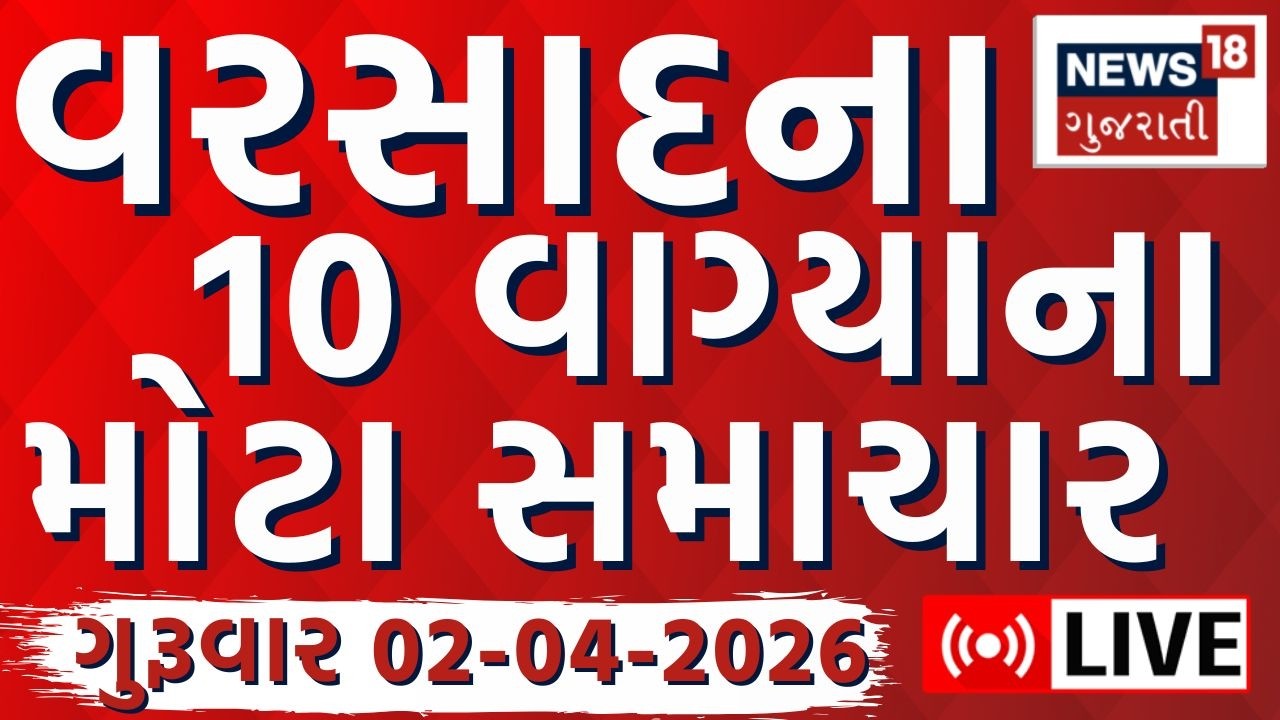 Gujarat Rain News LIVE | વરસાદના તમામ મોટા સમાચાર | Weather Updates | Farmers | News18 Gujarati