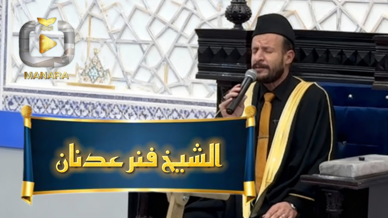 قراءة الشيخ فنر في محفل استقبال القراء التركيين في الموصل