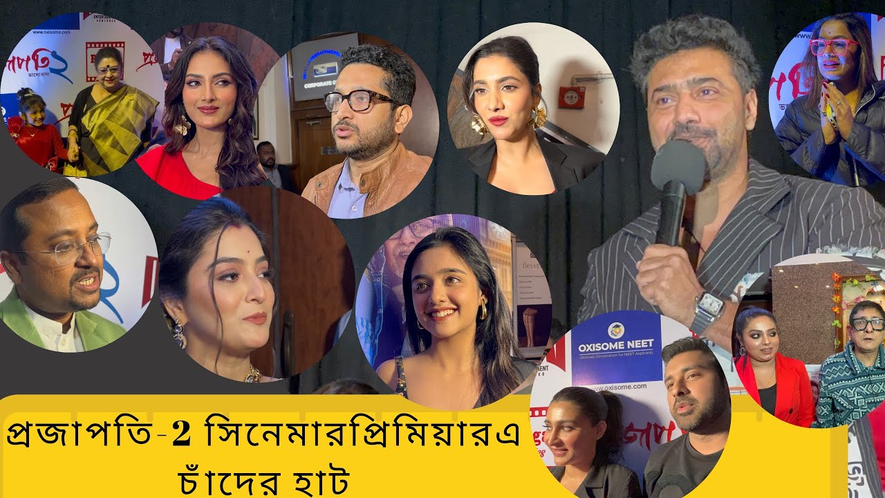 প্রজাপতি ২ Grand Premiere | Dev | Rukmini | Jyotirmoyee | Anumegha | Anirban | Ankush | Kanchan 