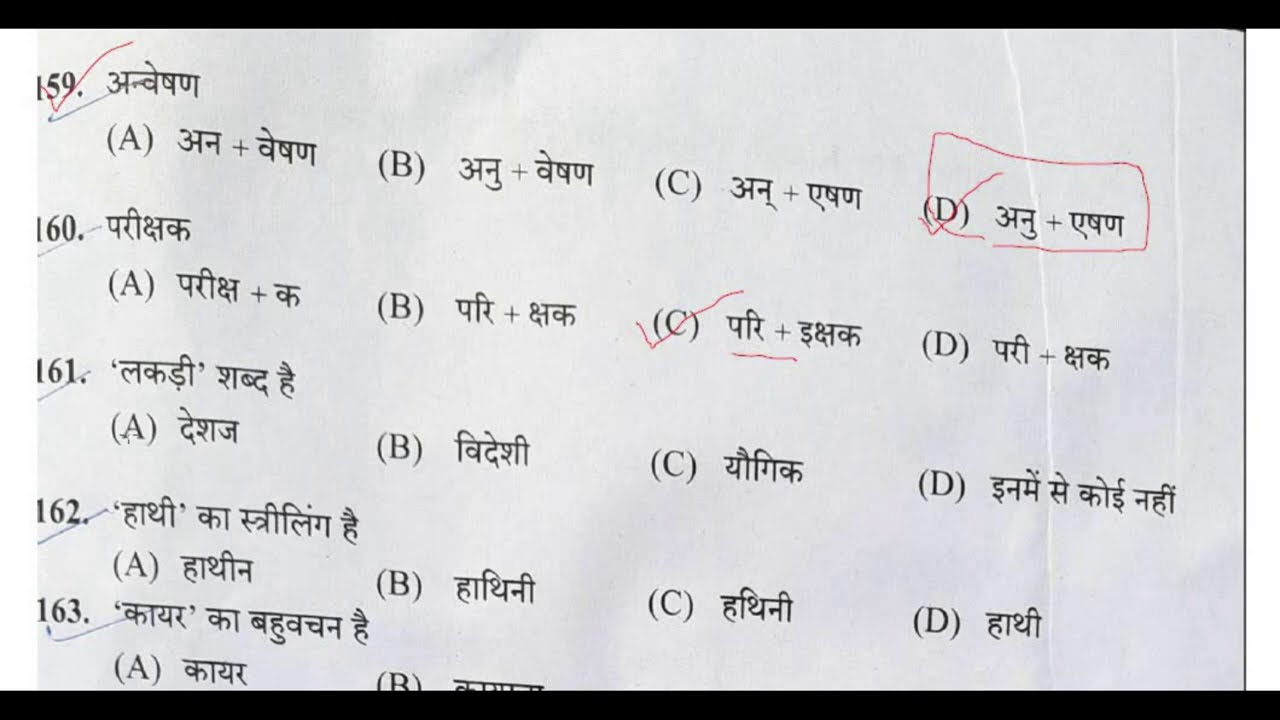 HPSSC HINDI 100 IMPORTANT QUESTIONS FOR JOA || HINDI 100 MCQ