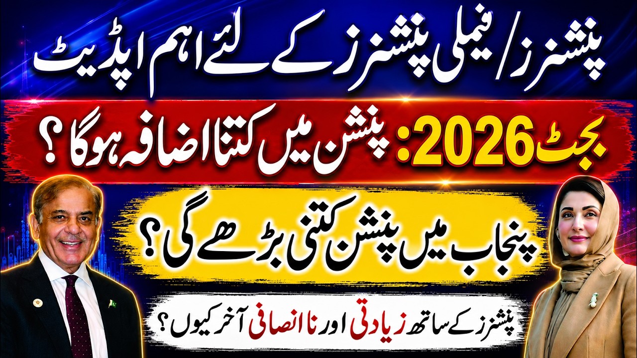 How Much Increase in Pension in Budget 2026 | Pensioners Latest News | Employees Corner PK