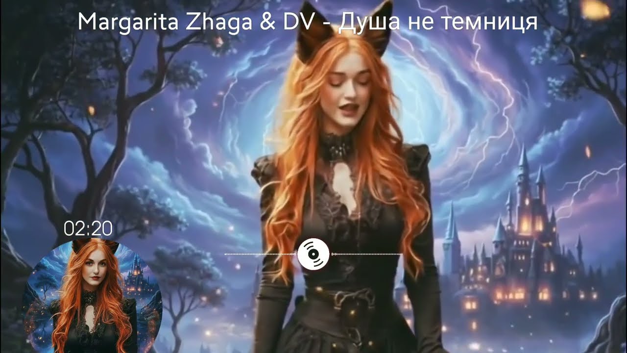 Margarita Zhaga & DV - Душа не темниця (bass)