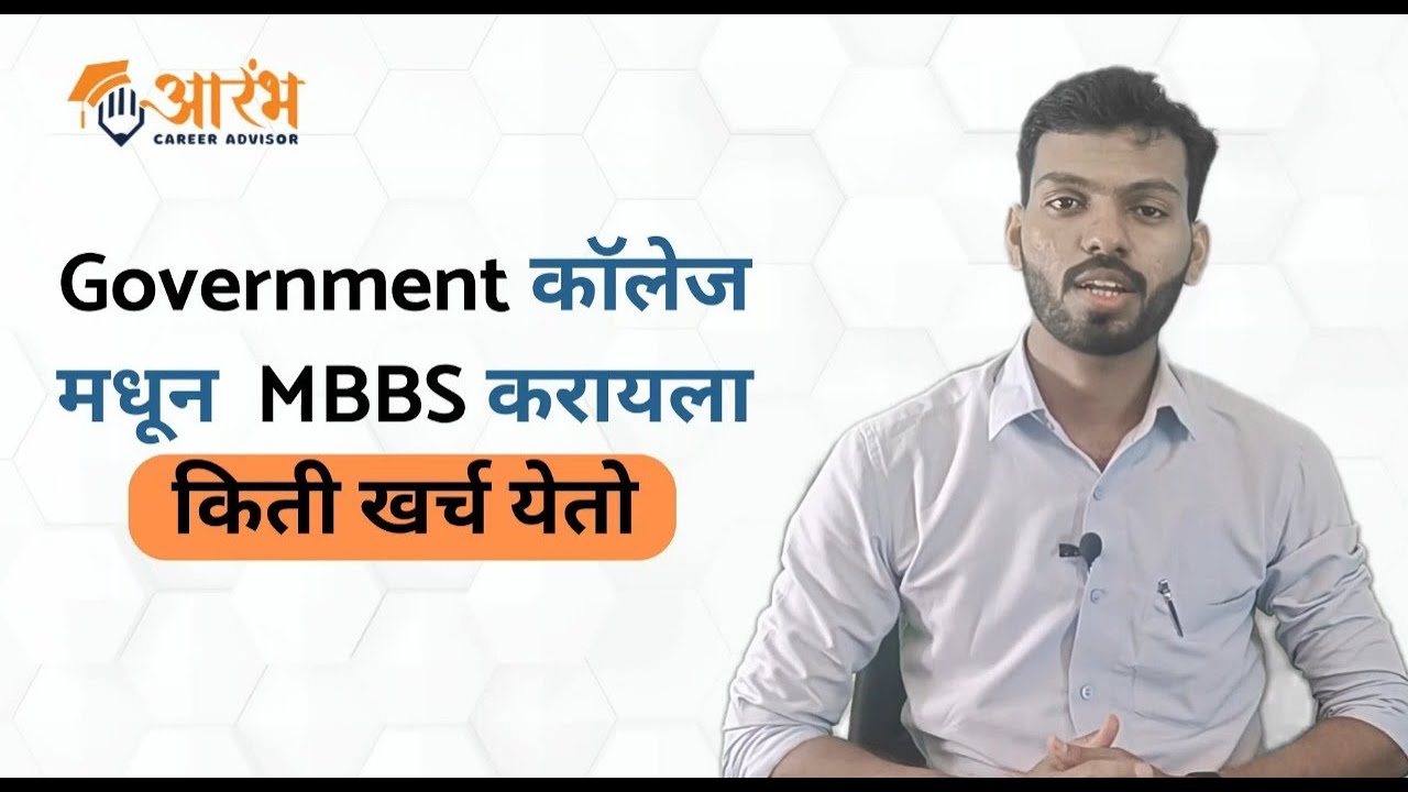 GOVT MBBS College Fees in Maharashtra | Categorywise Fee Structure
