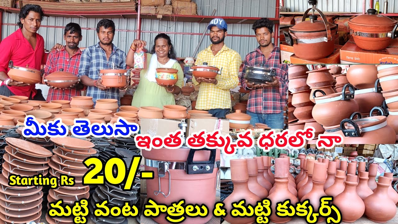 మన అమ్మమ్మల కాలంనాటి మట్టి పాత్రలు Starting @20/- | Clay cookware #claypot #cookware అతి తక్కువ ధరలో