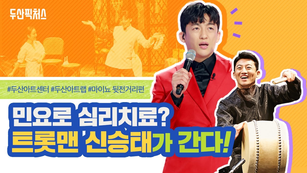 경기민요를 사랑한 트롯야생마 신승태, 두산아트센터 무대 서다