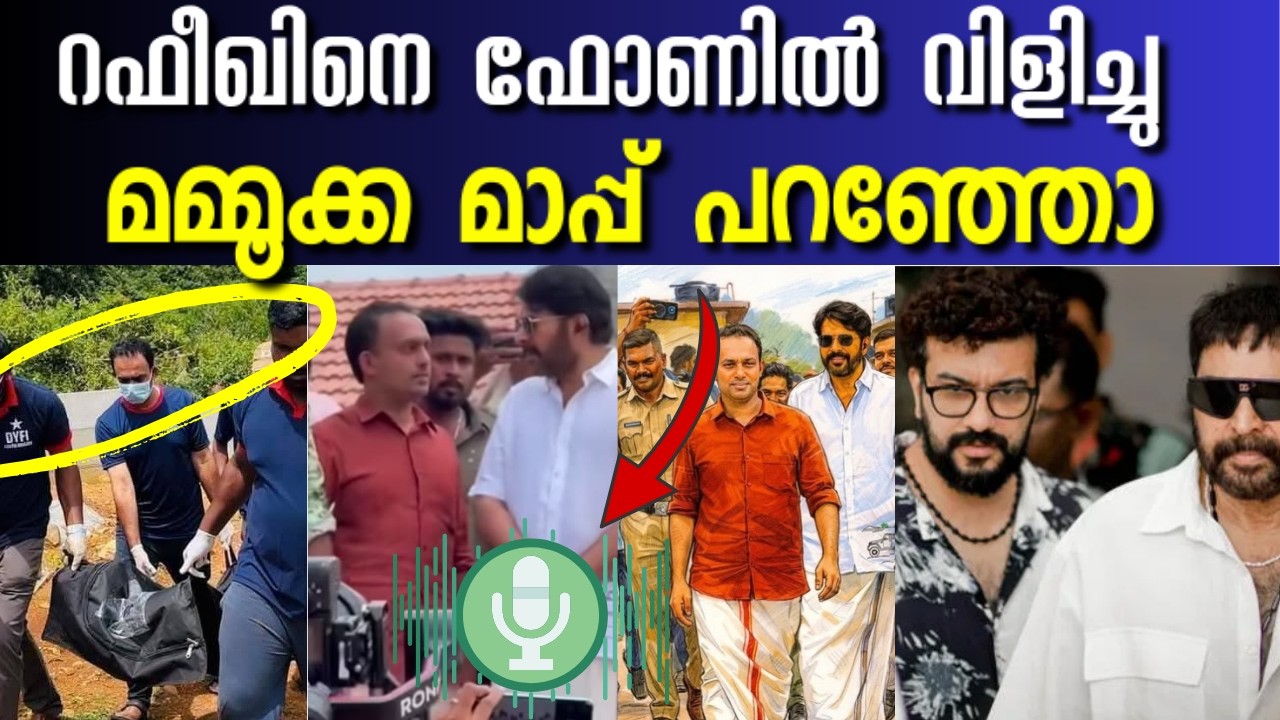 മാപ്പ് പറഞ്ഞു❓Mammootty Wayanad Issue Rafeek  Phone Call #mammookka #mammootty #wayanad