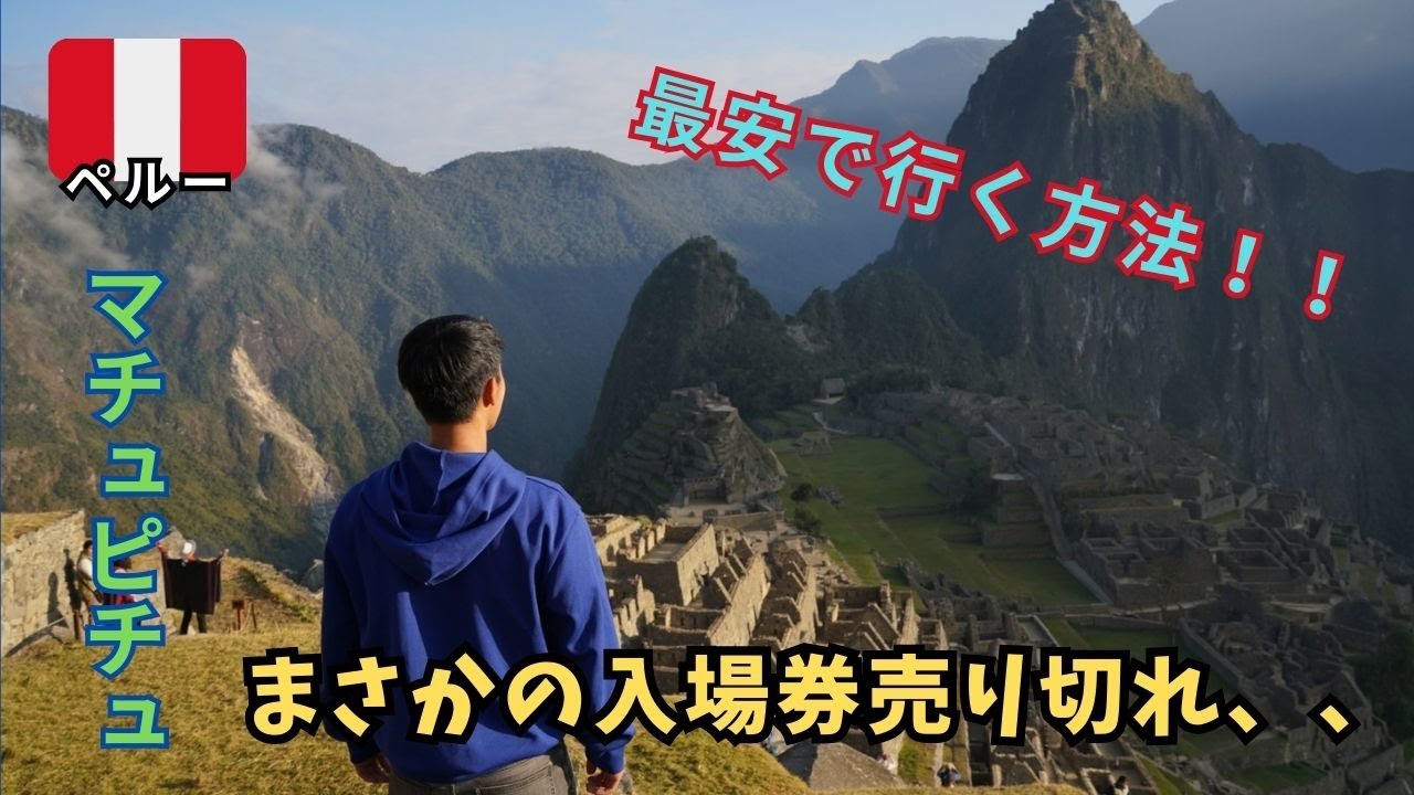【空中都市】マチュピチュへのお金がなければ歩けばいいじゃない！マチュピチュなんてすぐそこよ。