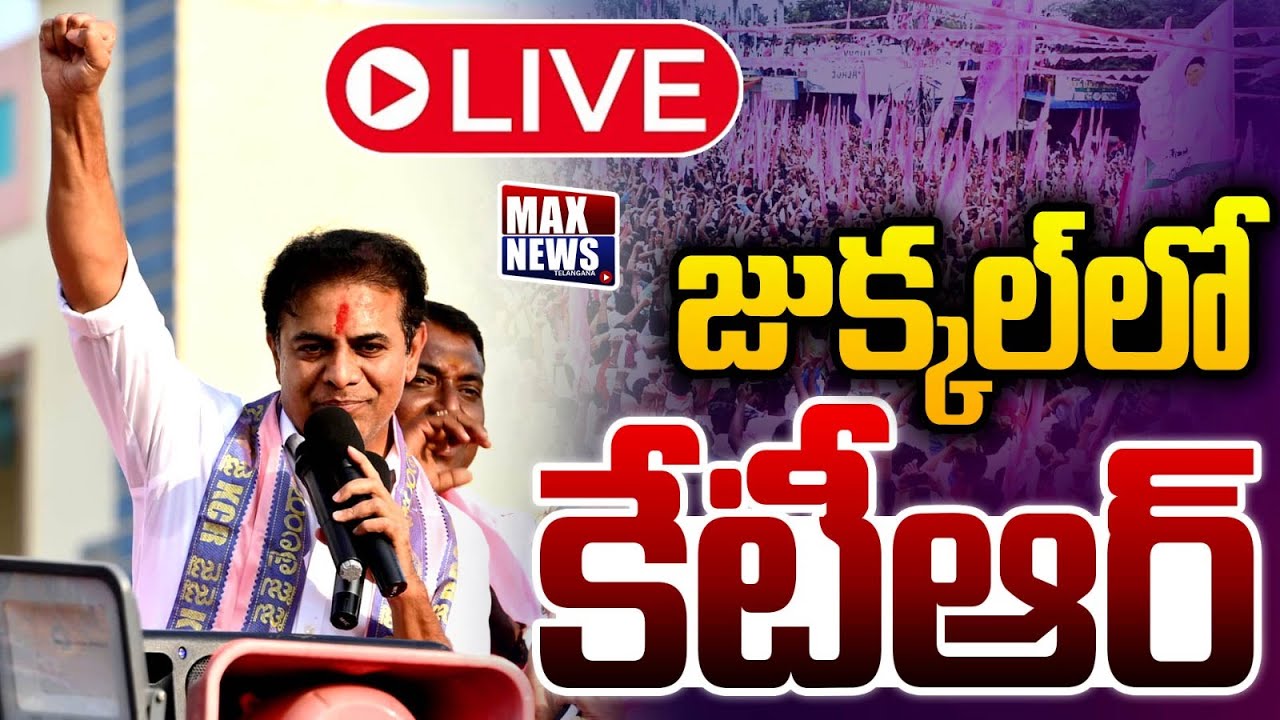 LIVE: KTR Election Campaign at Jukkal, Bichkunda Municipality | KTR | Municipal Elections | MAX News