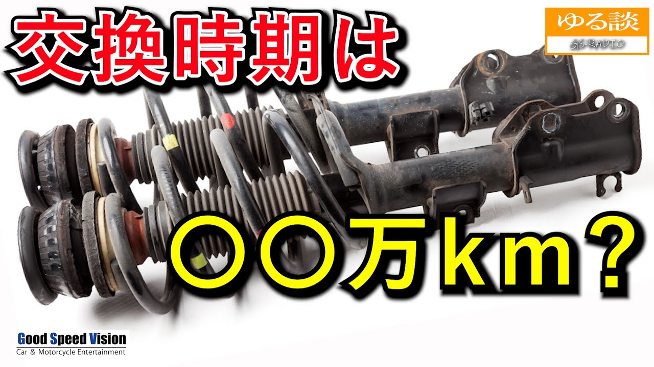 純正サスペンションはどのくらいで交換すればよいか？オーバーホール出来るのか？