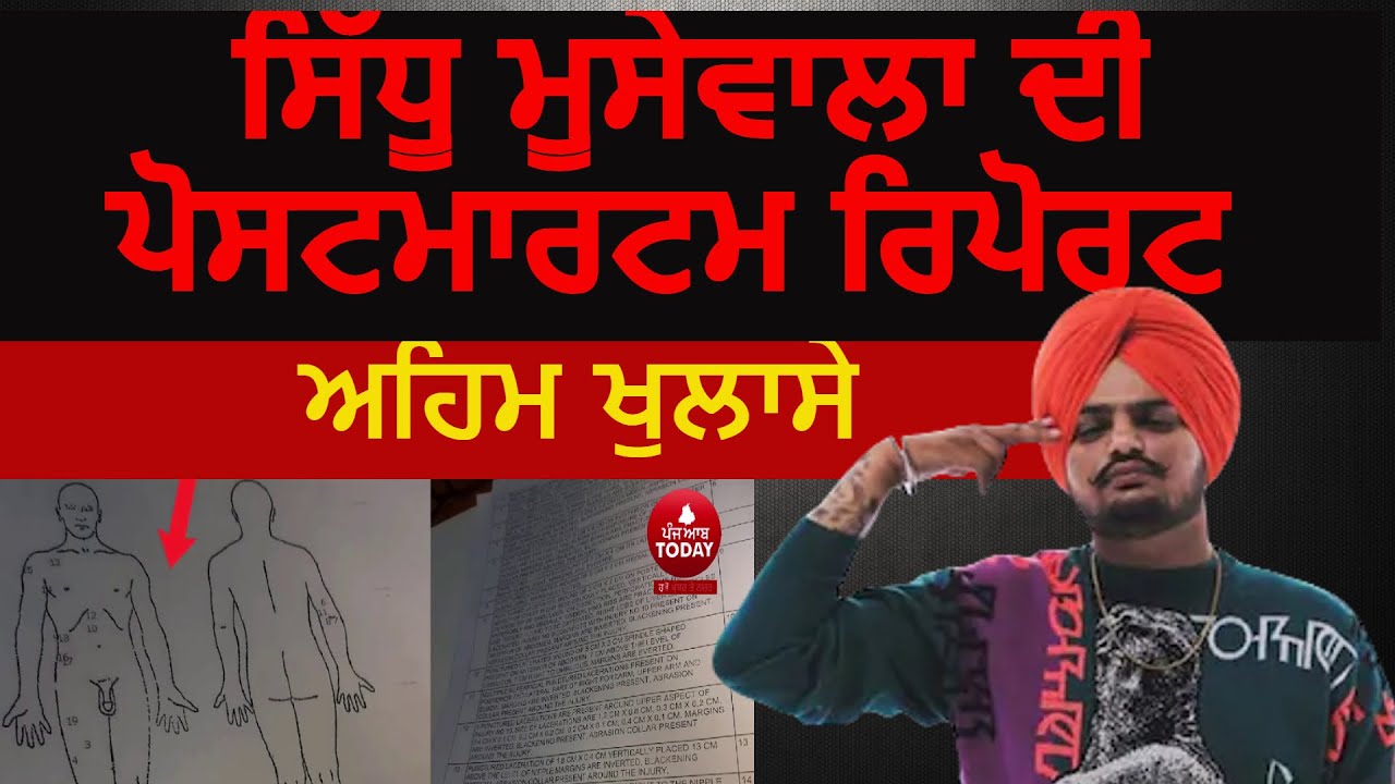sidhu-Moosewala -postmortem-report|BIG revelations-in sidhu moosewala  postmotem report| moosewala |