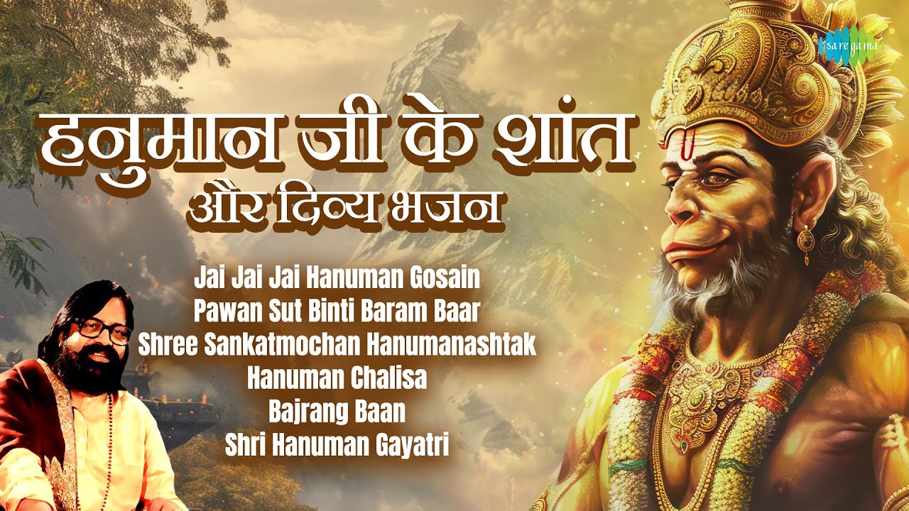 हनुमान भजन | Hari Om Sharan | Shri Hanuman Gayatri | Pawan Sut Binti Baram Baar | Bhakti Geet
