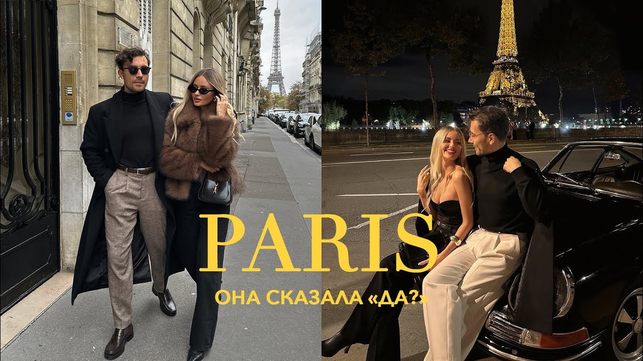 ПАРИЖ | Предложение 💍 необычные места города, новые образы, часть 1