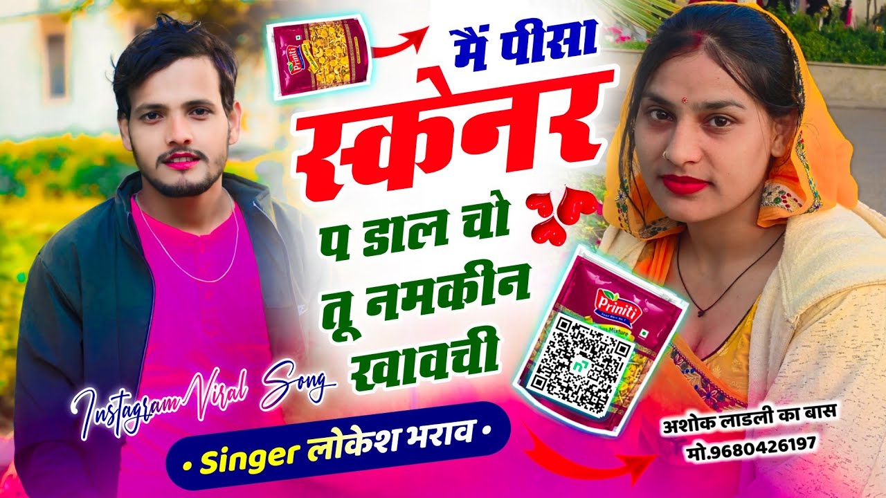 इंस्टाग्राम ट्रेडिंग सोंग // मैं पिसा स्केनर प डाल चो तू नमकीन खावची || Singer Lokesh Bharaw Song ||