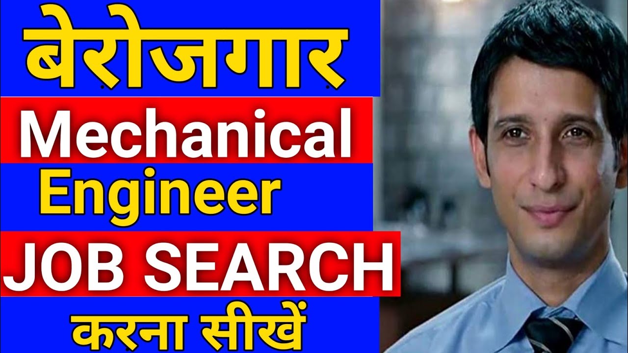 How to get Mechanical Engineering job | 2020
