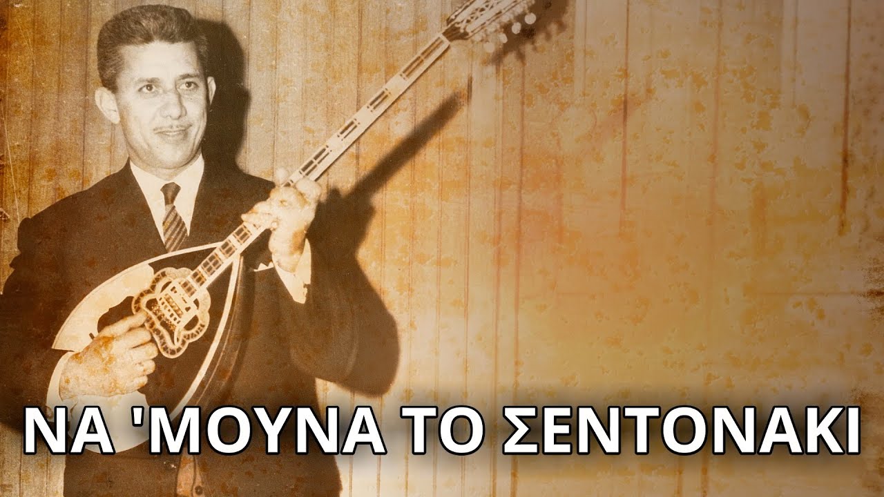 Βαγγέλης Περπινιάδης - Να' μουνα το σεντονάκι (Στίχοι - Lyrics) | Greek Lyric Videos