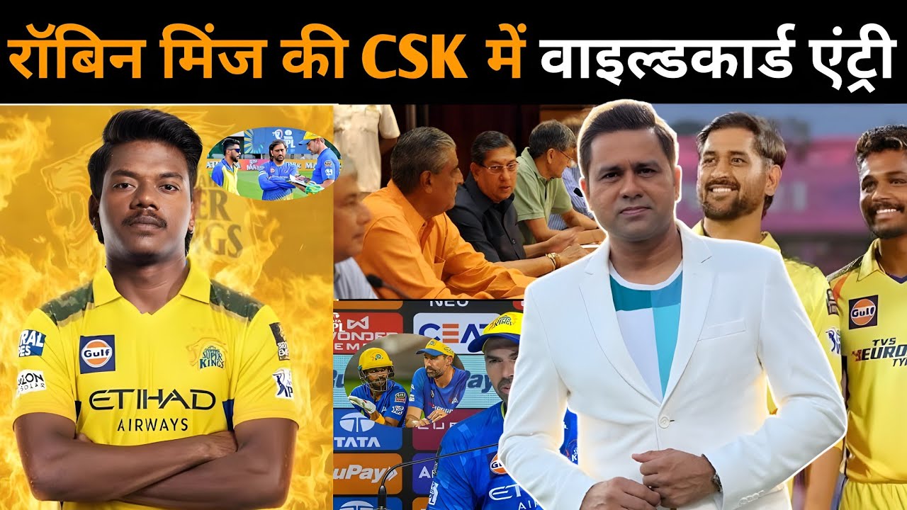 CSK में हुई रॉबिन मिंज की एंट्री! IPL 2026 में मचने वाला है बड़ा तूफान 🔥