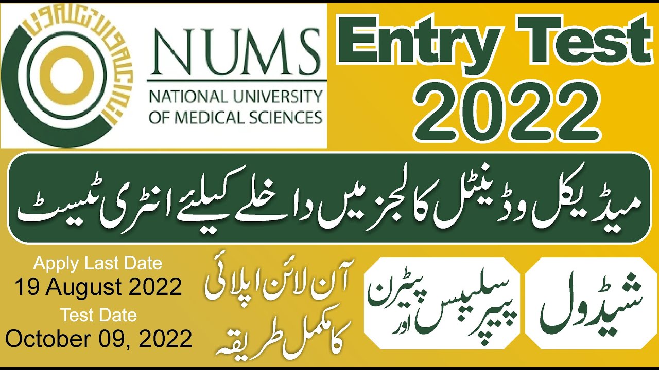 NUMS Entry Test 2022 for MBBS BDS Admissions|Complete Online Process| NUMS Registration 2022 Online