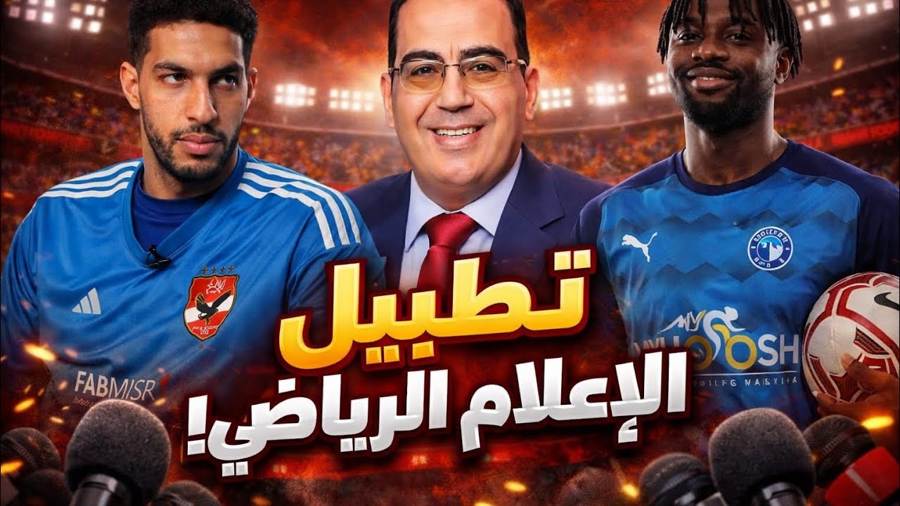تطبيل الاعلام المصري،#١٢#