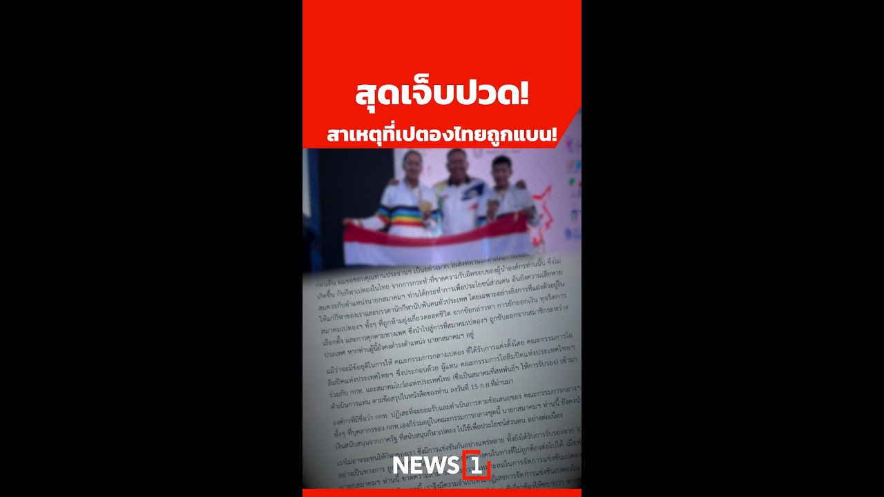 สุดเจ็บปวด! สาเหตุที่เปตองไทยถูกแบน! 27/09/68 #กีฬาเปตอง #กีฬาซีเกมส์ #เปตองไทย #ห้ามไทยจัดแข่งเปตอง