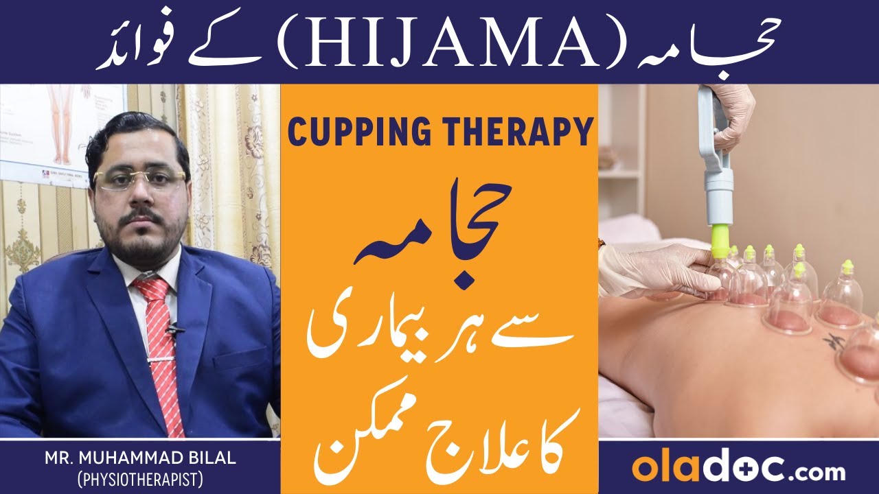 HIJAMA KYA HOTA HAI - Cupping Therapy Benefits In Urdu - Hijama Ke Fayde - Hijama Kaise Karte Hain