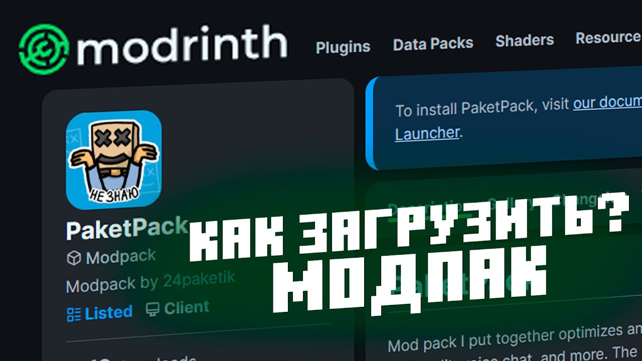 КАК ВЫЛОЖИТЬ СБОРКУ НА MODRINTH? КАК ПОЛУЧИТЬ .mrpack? - гайд