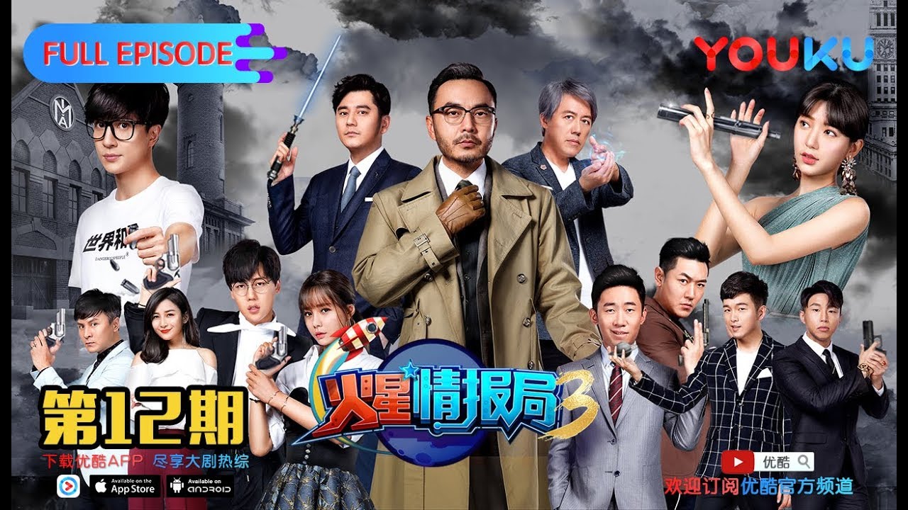 【火星情报局 第三季】EP12 | 每一季都惨败真没面子 | 汪涵/薛之谦/张宇/沈梦辰/郭雪芙/刘维/杨迪/钱枫/田源/大锁/王艺霖/赵露思/温雅/甘宇喆 | 优酷 YOUKU