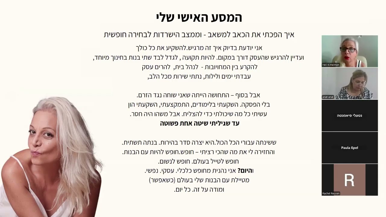 איך בונים עסק שעובד בכל אקלים, ומשגשג לא משנה מה קורה מסביב, במהלך אחד עם חלי קמלמן