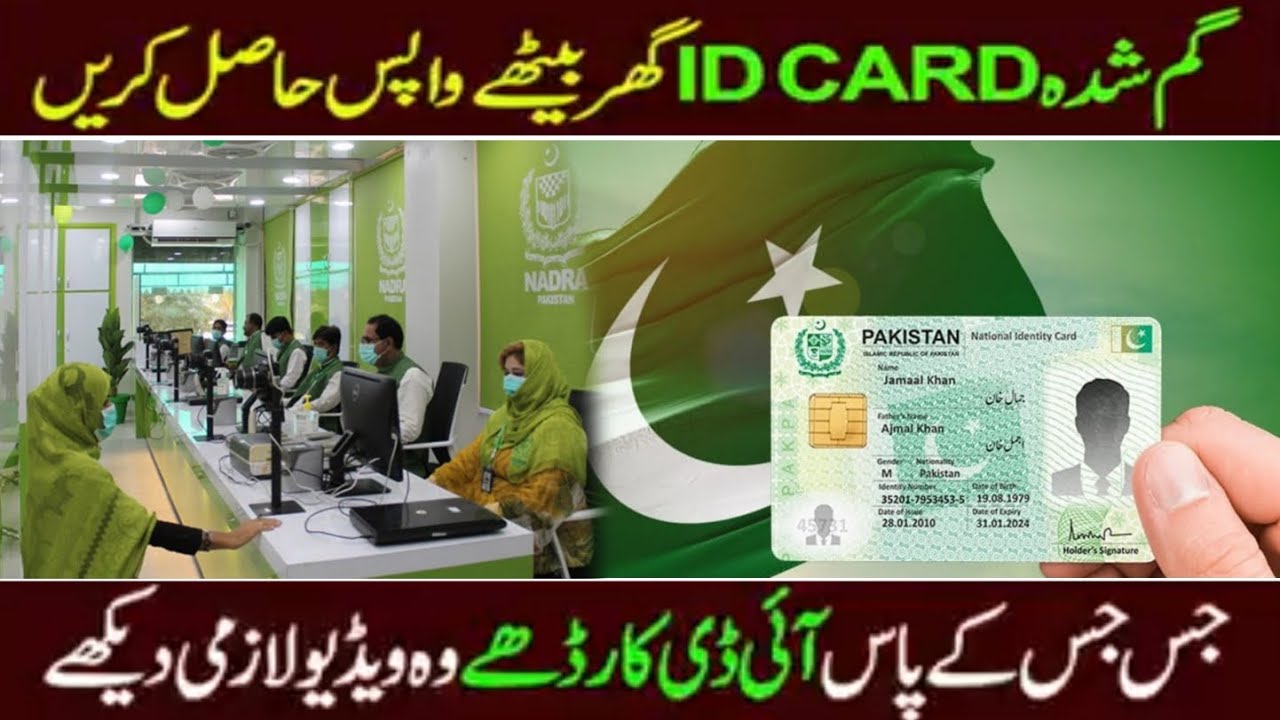  How to Reissue Your Lost or Stolen CNIC from NADRA While Sitting at Home #nadraonline #nadra 