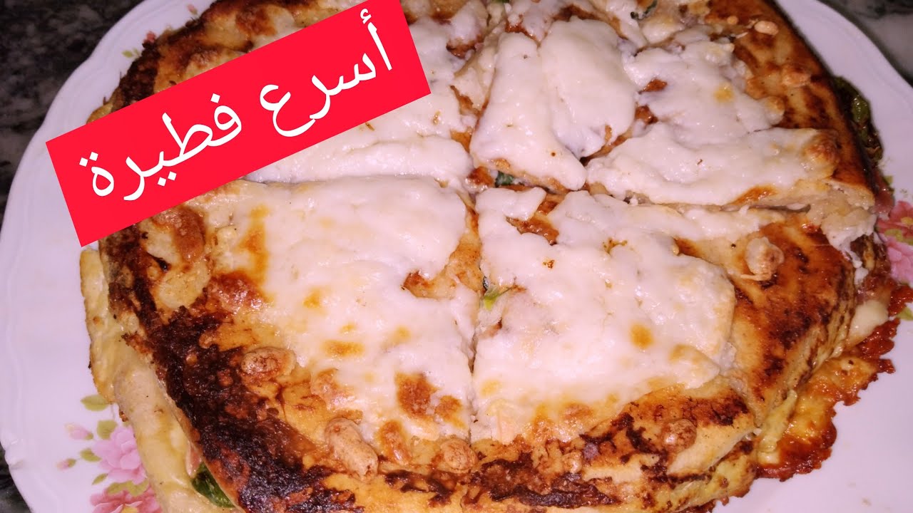 أسرع فطيرة فالدنيا بدون دقيق بدون جلاش بسيطة جدااااا