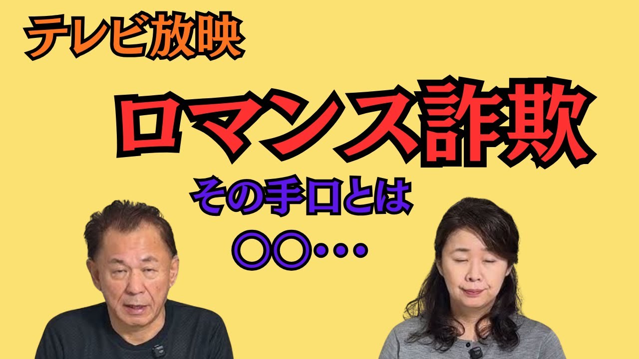 マッチングアプリに潜んでいる影…2000万