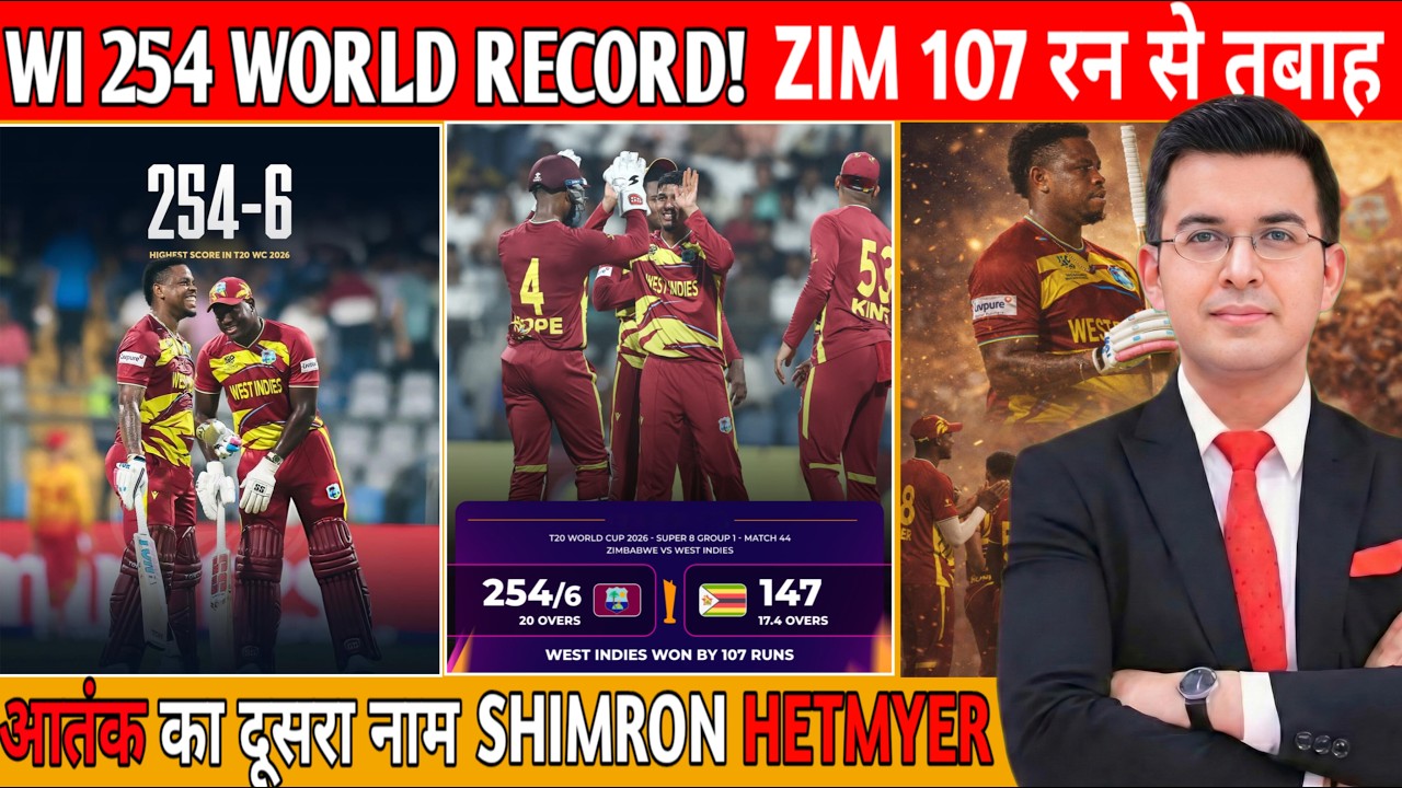 WI vs ZIM: Caribbean Storm! 254 का पहाड़ | WI ने 107 रन से ZIM को रौंदा क्या खतरे में है Team India?
