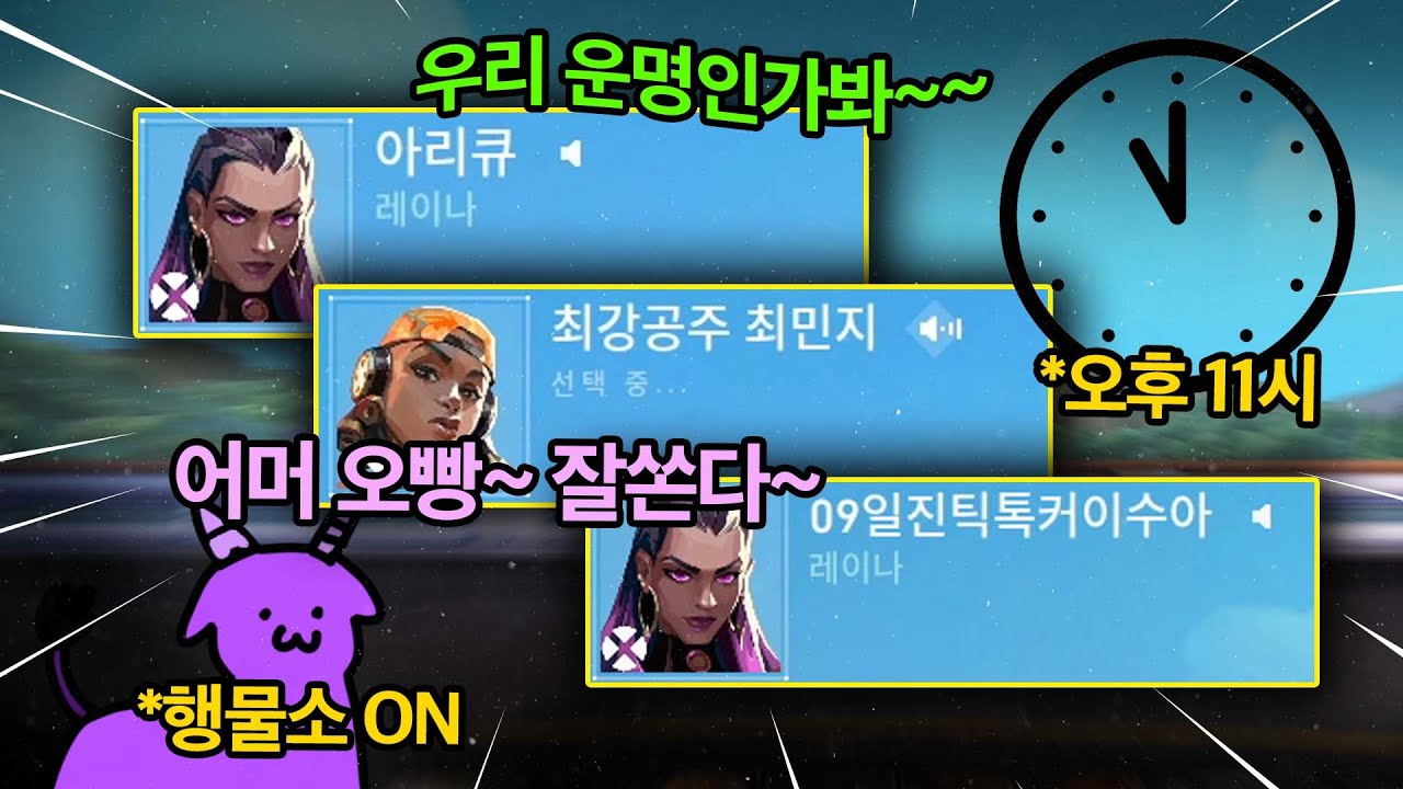 발로란트에서 무조건 여성 유저랑 게임 하는 법 알려드림(물소학개론)