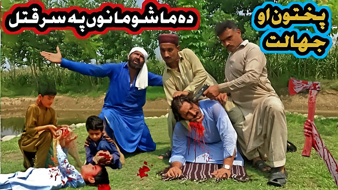 Da Mashomano Pa Sar Qatal || New Pashto Islahy Short Video Darama 2025 By Star Vines Utmanzai 