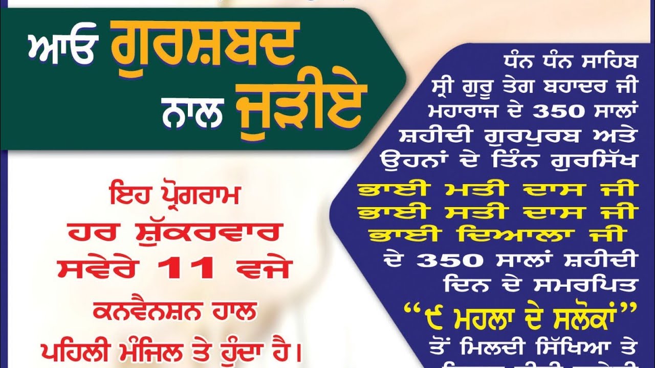 Salok Mahalla Nauva Katha Vichar Salok 19 Veer MohinderpalSingh 06.03.26 Gurdwara C BlockVikaspuri 