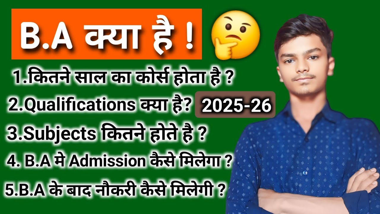 BA Kya hai ? || BA Course Detail in Hindi || Mr Pathan Education.