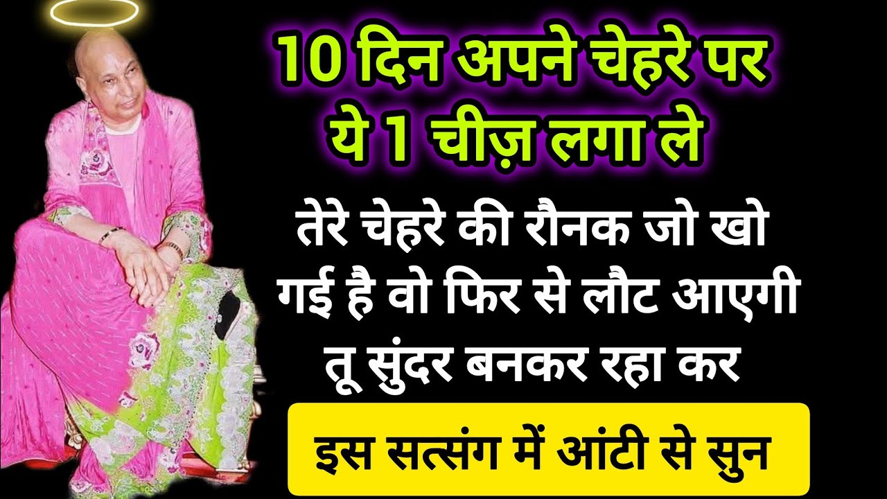 #585 Guruji Satsang | ये 1 तस्वीर इस जगह से हटा दे | Guruji Satsang with RJ Prachi