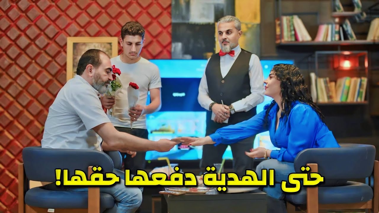 انخطبت لشب كتير بخيل عزمها عالمطعم وصار يشلحها مصاري 😂