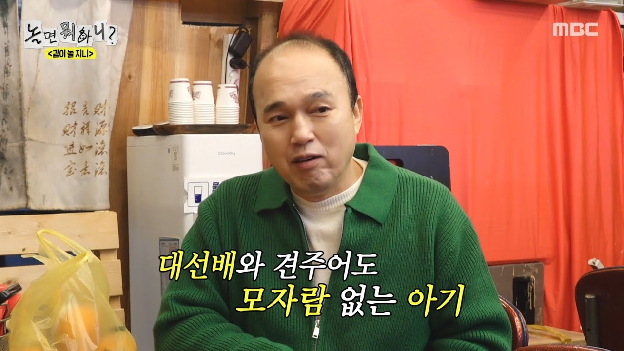 [놀면 뭐하니?] ＂모자 안 벗을걸...＂🤣 김광규 나이를 착각한 국숫집 사장님, MBC 260124 방송