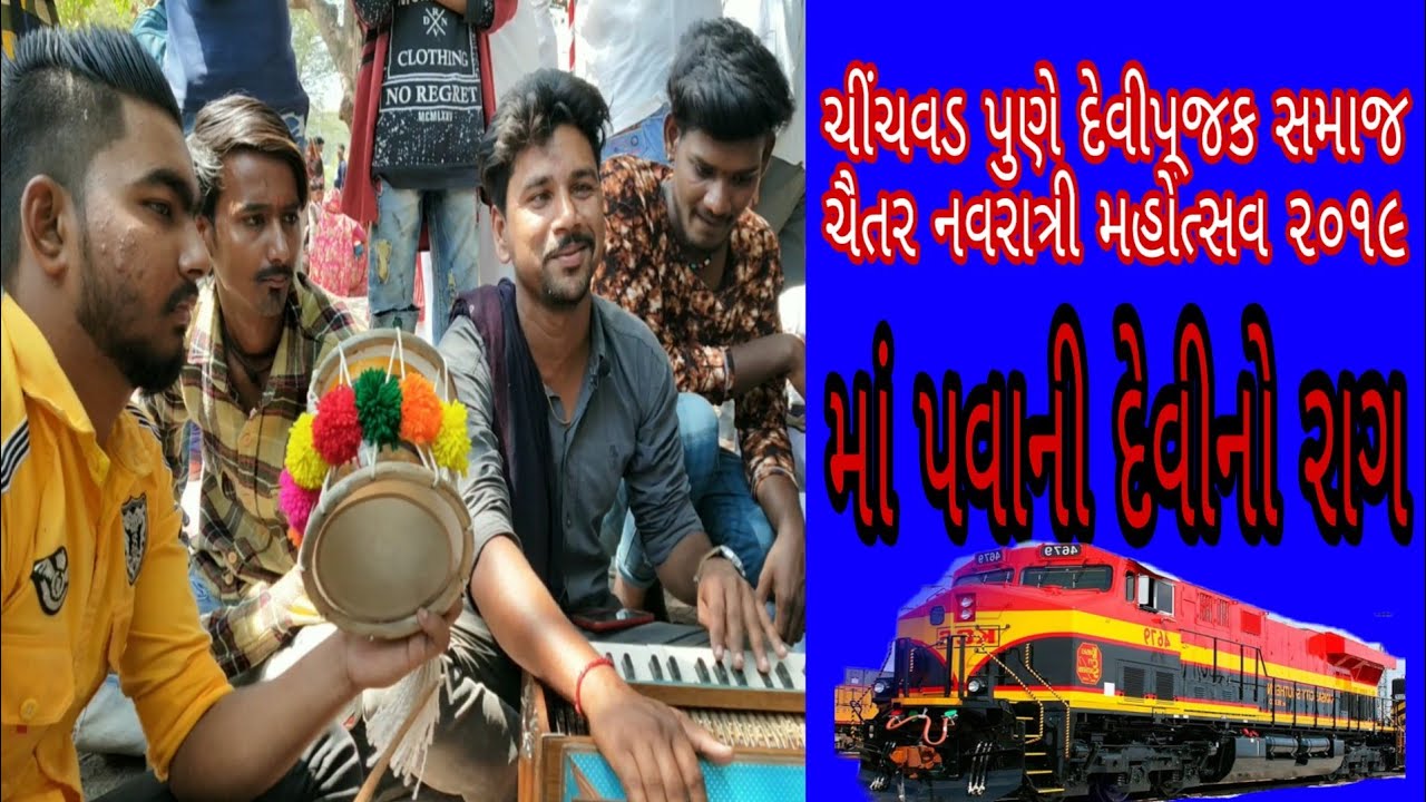 ચીંચવડ દેવીપૂજક સમાજDEVIPUJAK SAMAJ