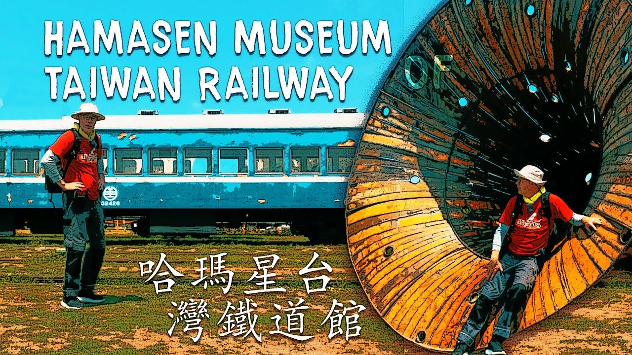 The HAMASEN Museum of Taiwan Railway in KAOHSIUNG (高雄哈瑪星台灣鐵道館)