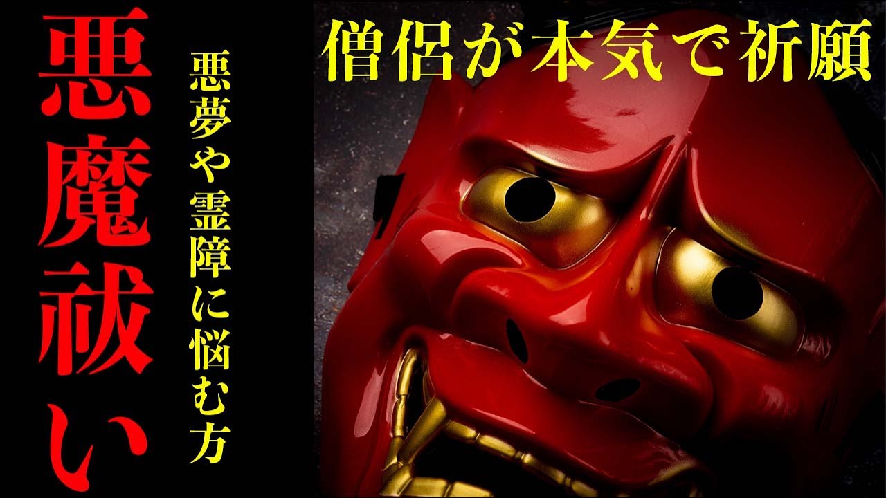 【お祓い】悪夢や霊障に悩む方へ大威徳明王のパワーで様々な悪魔を祓う❗️