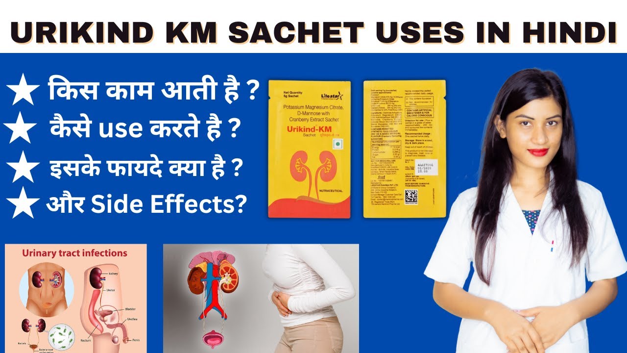 Urikind Km Sachet Uses | Potassium Magnesium Citrate D-Mannose with Cranberry Extract Sachet
